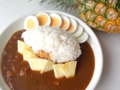 20170817パイナップルカレー.jpg